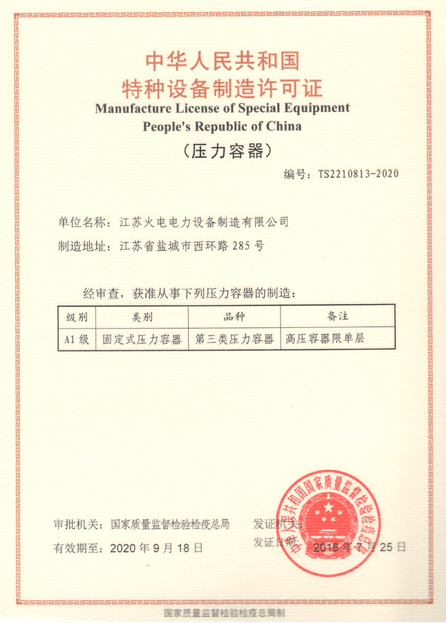 2020 pressure vessel