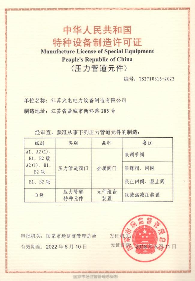 2022 penstock elements