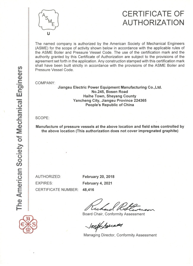 ASME U证(2021)
