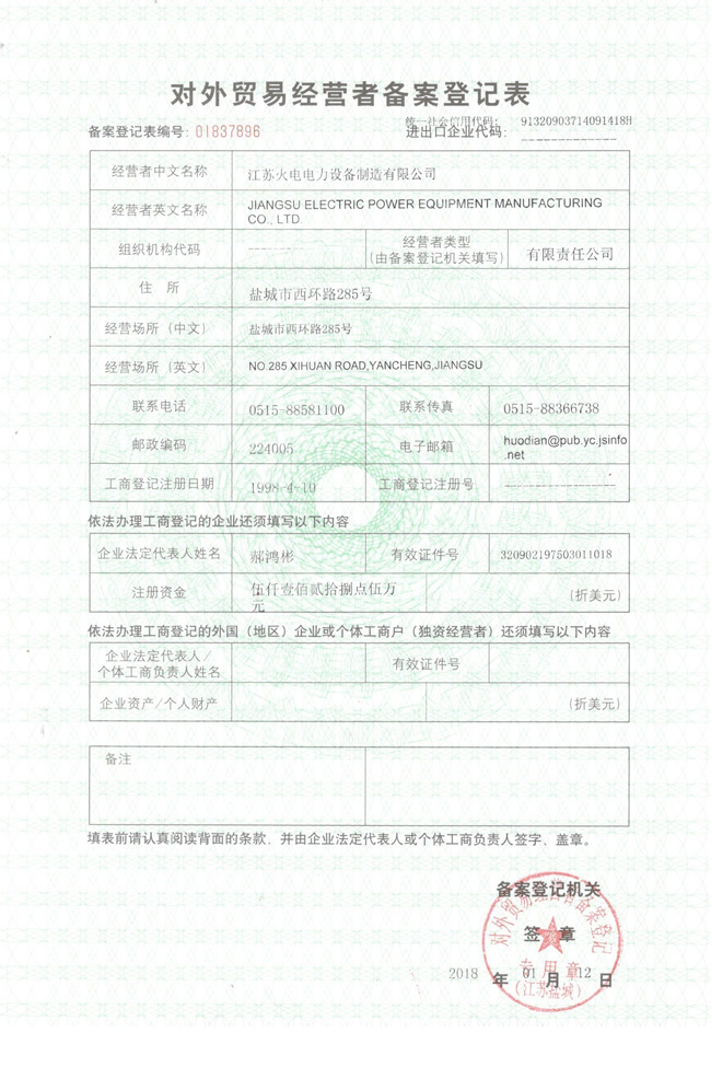Record of foreign trade operators