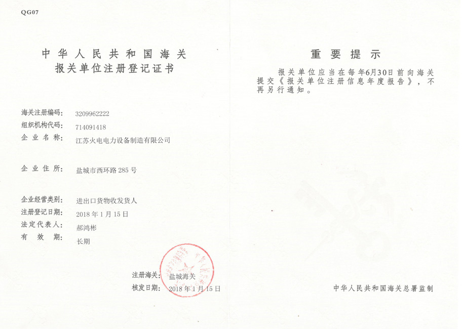 海关注册登记证.jpg