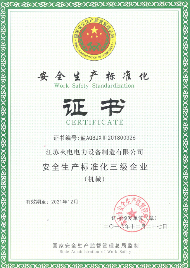 安全生产标准化证书(2021).jpg