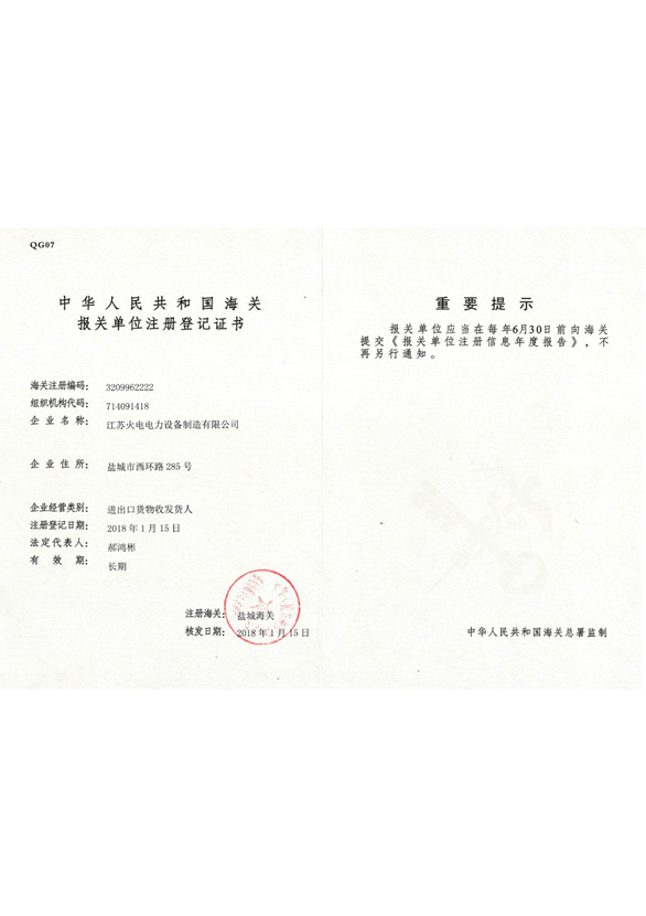 Customs registration certificate